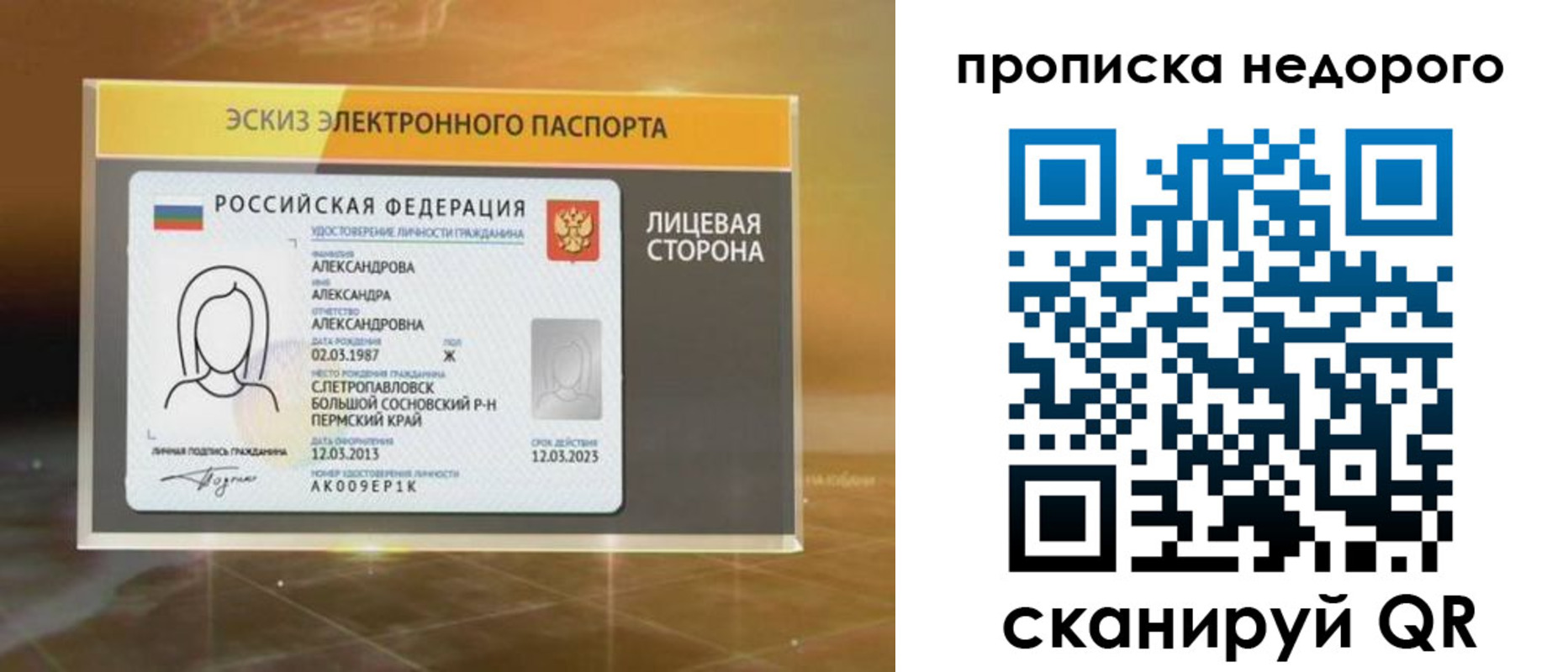 временная регистрация для школы в Петушках