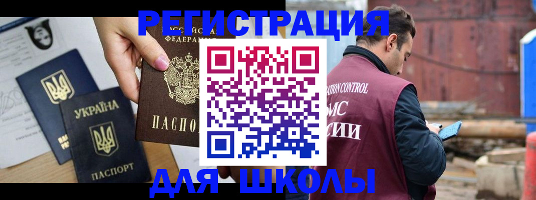 временная регистрация для школы в Петушках
